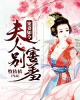 寵妻如令：夫人，別害羞！