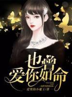 也曾愛你如命