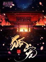 狐寵
