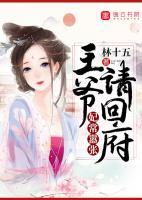 妃常囂張，王爺請(qǐng)回府