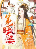 古代第一產(chǎn)婆