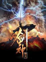 劍神擎天
