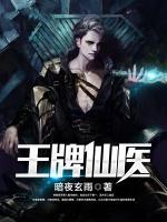 王牌仙醫(yī)