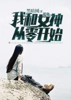荒島：我和女神從零開始