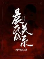 晨昏關(guān)系