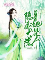 農(nóng)女醫(yī)妃她是個(gè)隱藏大佬