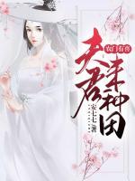 農(nóng)門有喜：夫君來種田