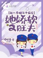 被八零糙漢子偏寵，她嬌軟又旺夫
