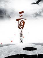 三國(guó)之猛將呂布