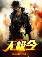 無極令