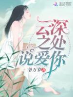云深之處說愛你