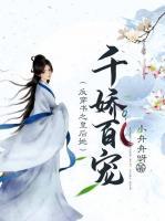 反穿書之皇后她千嬌百寵