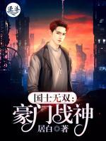 蓋世戰(zhàn)神：不敗戰(zhàn)神