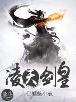 凌天劍皇