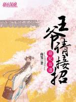 萌妃當?shù)溃和鯛斦埥诱?>
                    <a href=