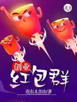 創(chuàng)業(yè)紅包群