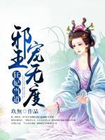 狂妃當(dāng)?shù)溃巴鯇櫉o(wú)度
