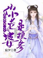 農(nóng)門福氣包：大人，你老婆是顆參