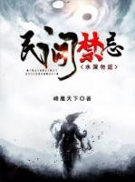 民間禁忌：水深勿近