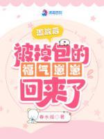 流放后，被掉包的福氣崽崽回來了