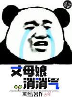 丈母娘消消氣
