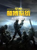 全能師傅系統(tǒng)