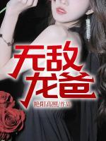 無敵龍爸