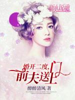 婚開(kāi)二度，前夫送上門(mén)