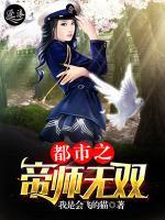 都市之帝師無雙