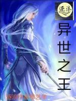 異世之王