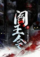 閻王令