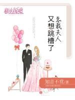 總裁夫人又想跳槽了
