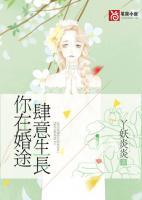 你在婚途肆意生長(zhǎng)