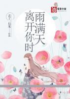 離開你時(shí)雨滿天