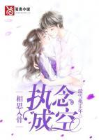 相思入骨，執(zhí)念成空