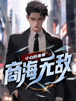 商海無敵