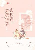 來(lái)是空言去長(zhǎng)安