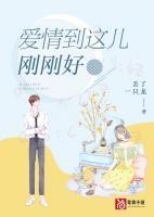 愛情到這兒剛剛好