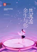 余生與你共沉淪