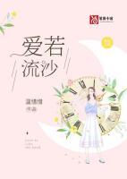 愛若流沙