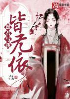 愿君與我皆無依