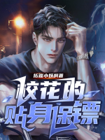 ?；ǖ馁N身保鏢