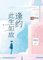 此生如故逢約