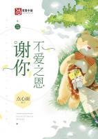 謝你不愛(ài)之恩