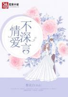情愛不深言