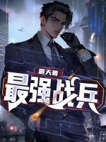 最強(qiáng)戰(zhàn)兵