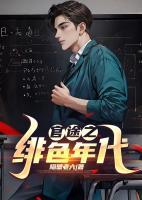 官途之緋色年代