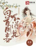 白首同眷不得見