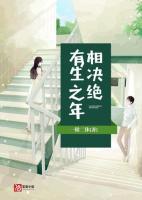 有生之年相決絕