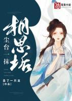 塵臺(tái)一抹相思垢